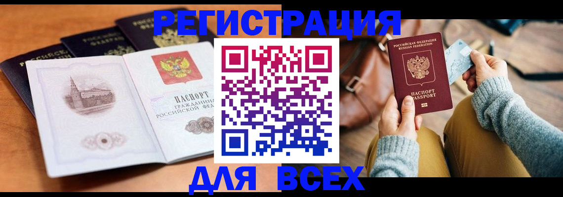 прописка 2025 в Геленджике