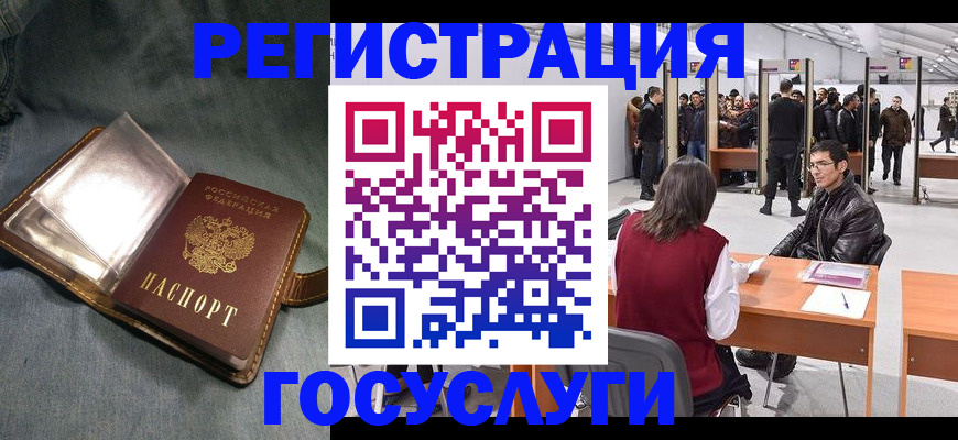 прописка ребенка в Геленджике