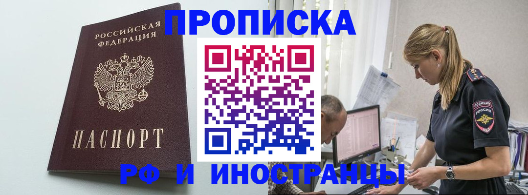 временная регистрация в квартире в Геленджике