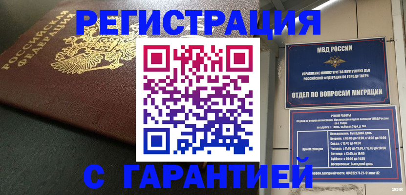 прописка гарантия в Геленджике